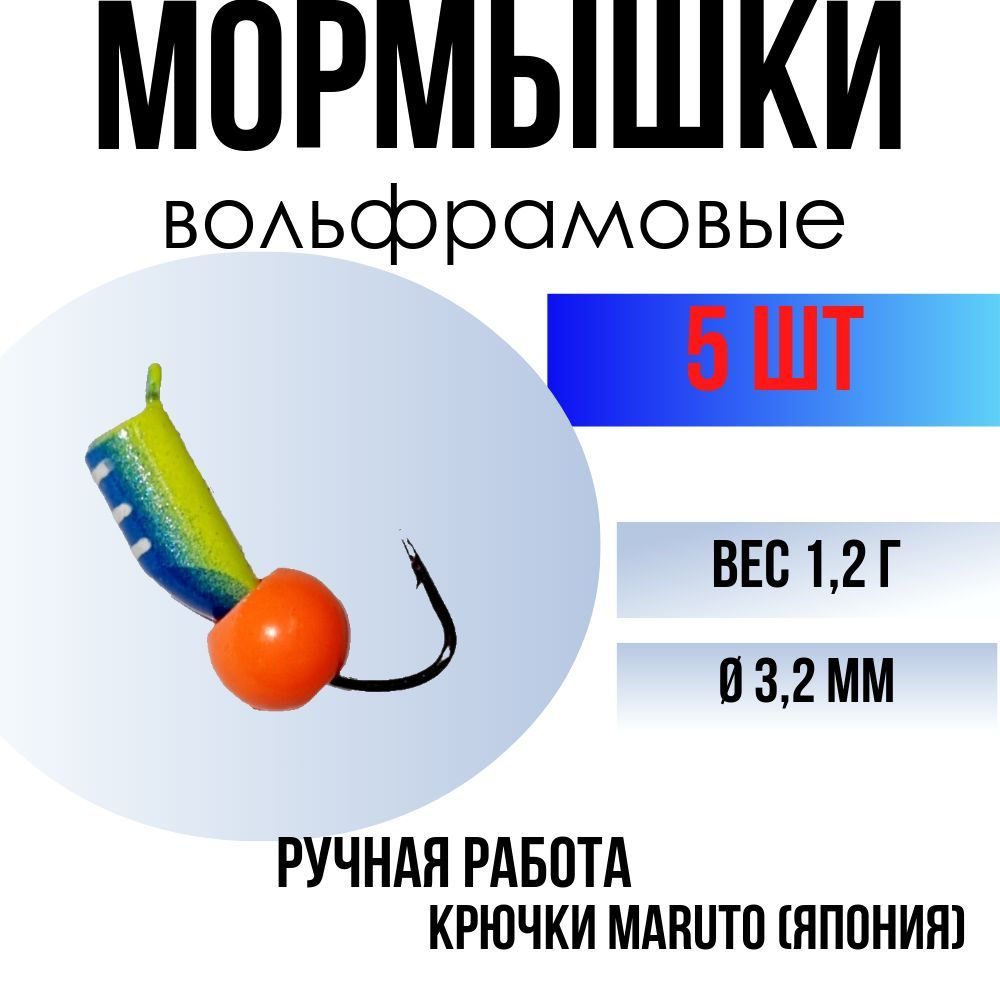 Мормышка вольфрамовая безнасадочная (набор 5шт) 3,2 мм 1,2г, Мормышки для зимней рыбалки, Безнасадка #1