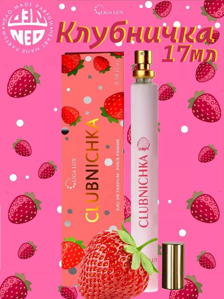 Neo Parfum Духи для девочки Клубничка Strawberry 17 мл сладкие стойкие 17 мл  #1