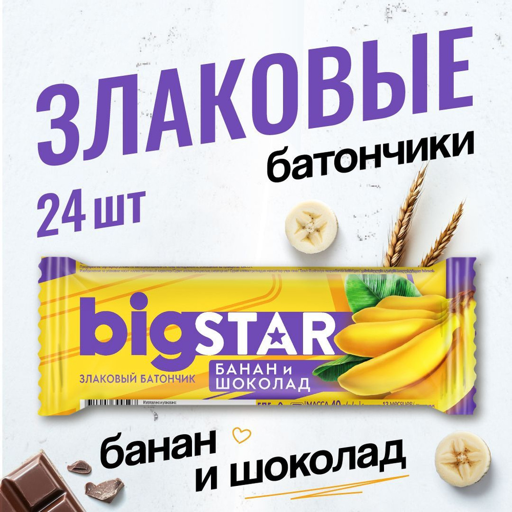 Злаковые батончики мюсли BIG STAR снеки, полезный перекус, банан и шоколад, 24 шт  #1