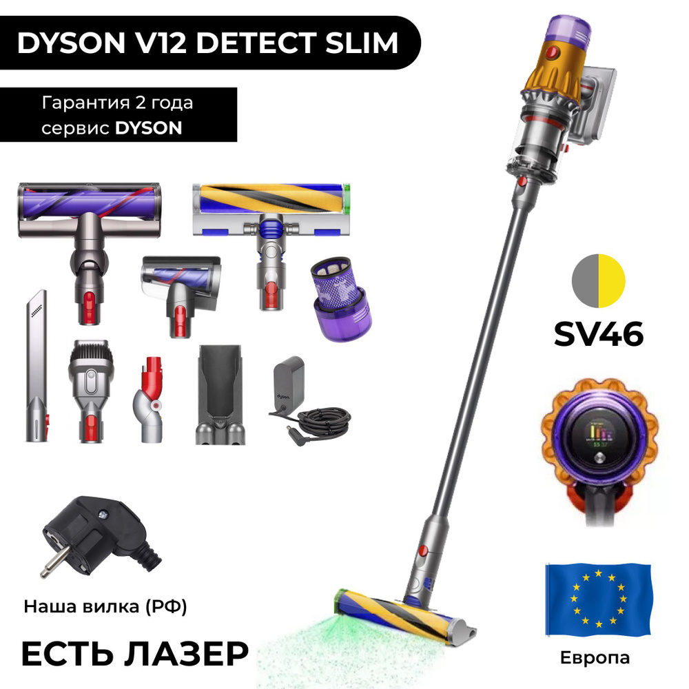 EU Dyson V12 Detect Slim Absolute SV46 (ЕСТЬ ЛАЗЕРНАЯ насадка) беспроводной пылесос / Европа  #1