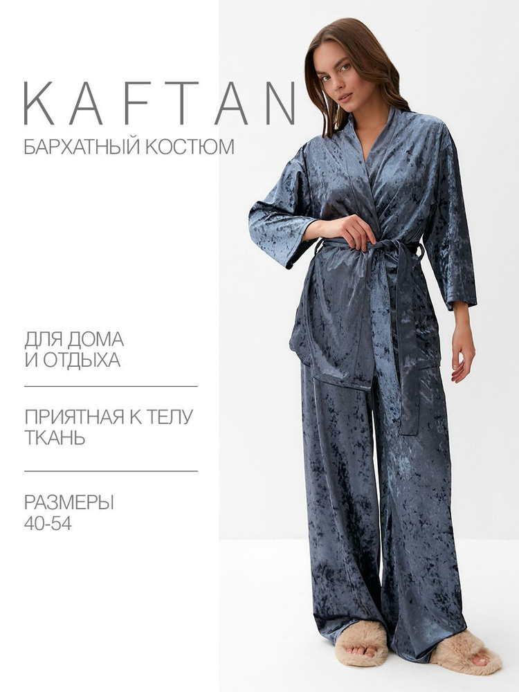 Пижама KAFTAN Одежда для дома #1