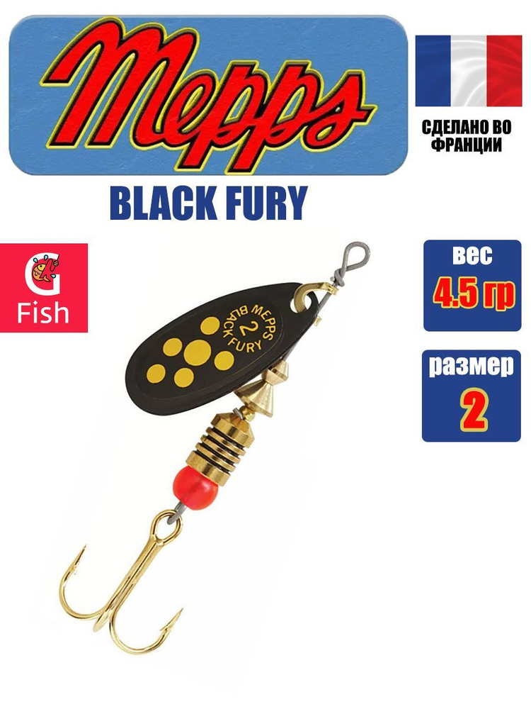 Блесна для рыбалки вертушка Mepps BLACK FURY 2, Black/Yellow, 1 штука #1