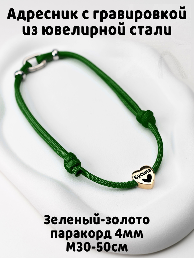 Адресник с гравировкой Сердечко цв. золото 15мм на шнурке 4мм. Зеленый M  #1