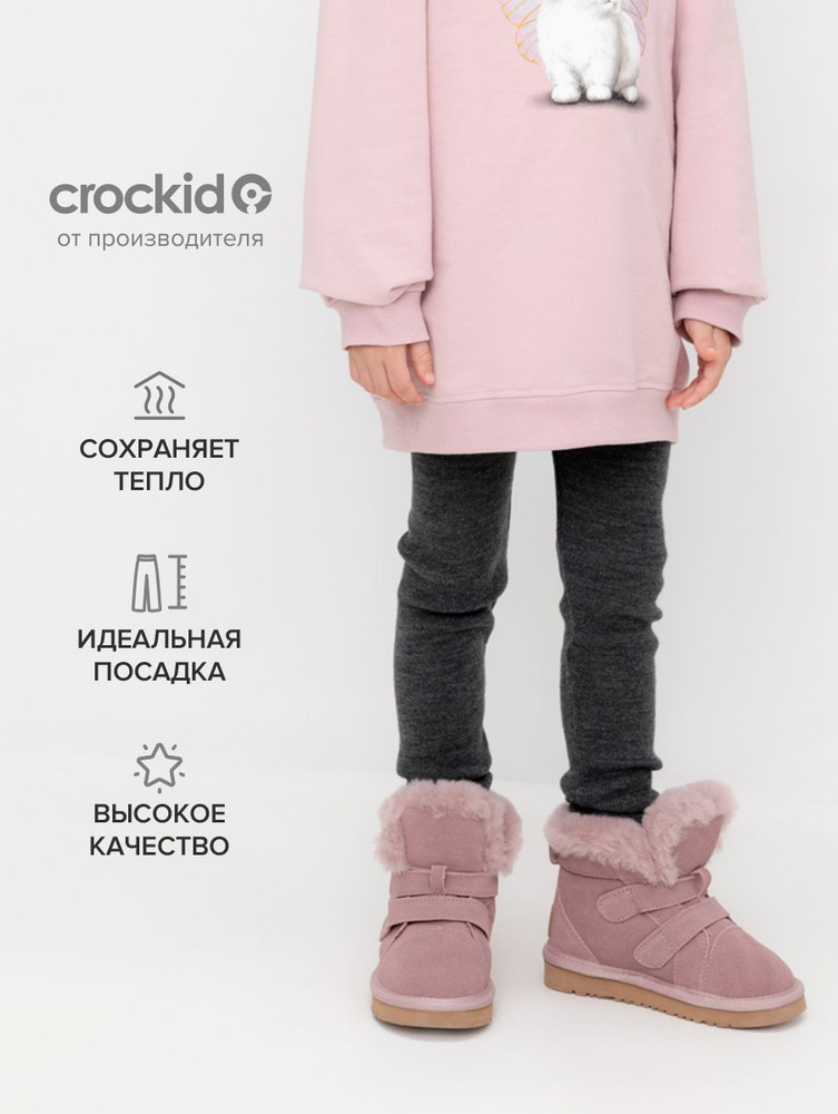 Рейтузы CROCKID #1