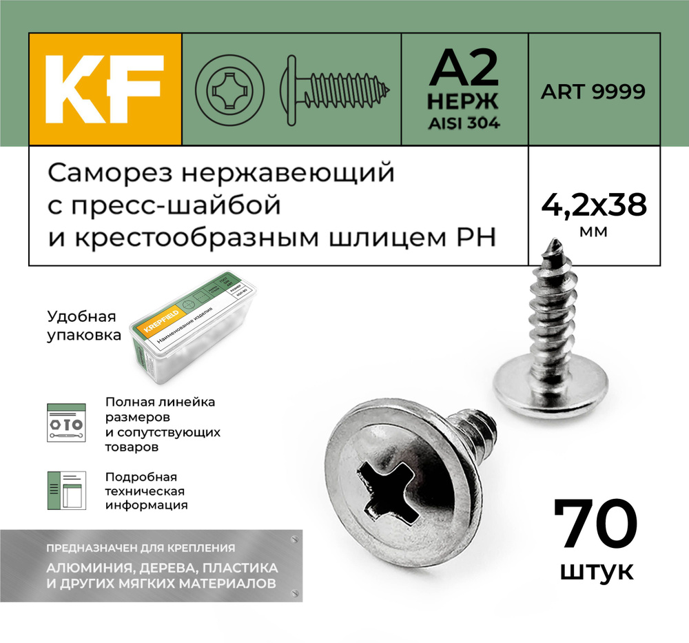 Саморез Нержавеющий 4,2х38 мм ART 9999 А2 самонарезающий c прессшайбой крестообразный шлиц PH 70 шт. #1