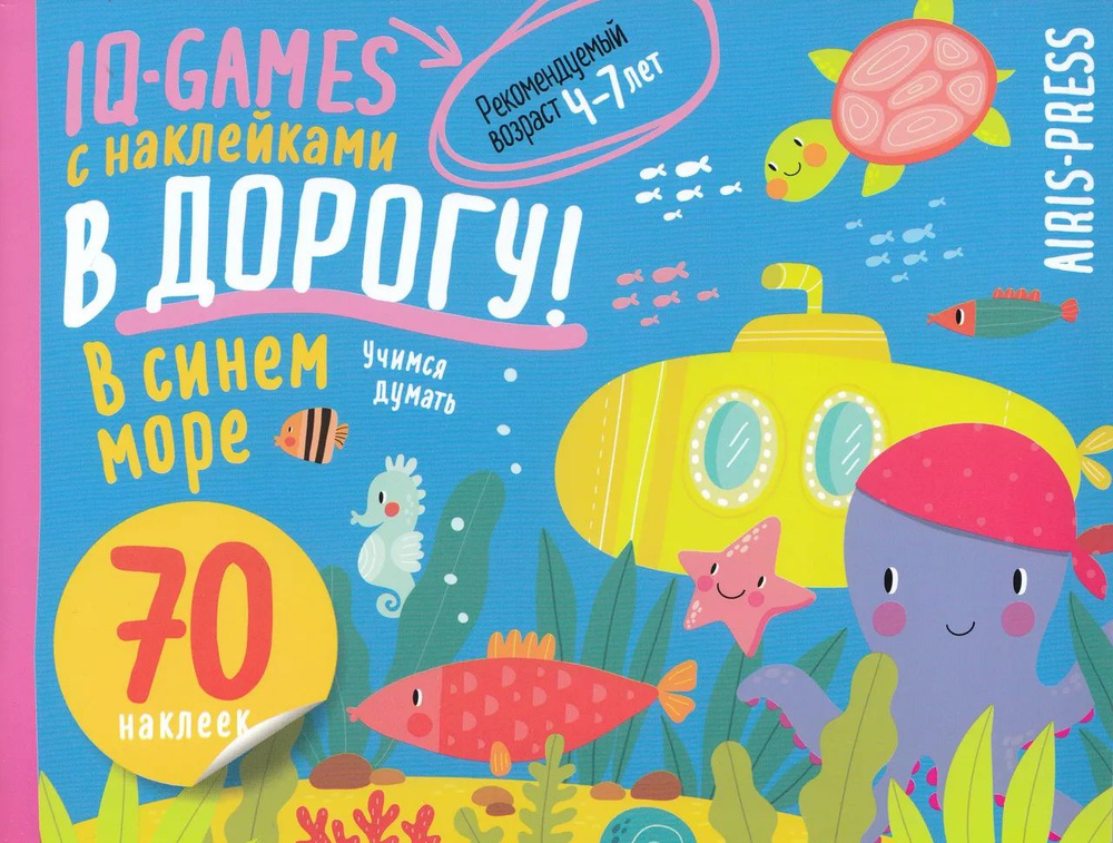 IQ игры с наклейками. В синем море. 4-7 лет #1