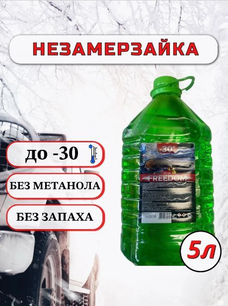 E-store Жидкость стеклоомывателя до -30°C, 5 л, 1 шт. #1