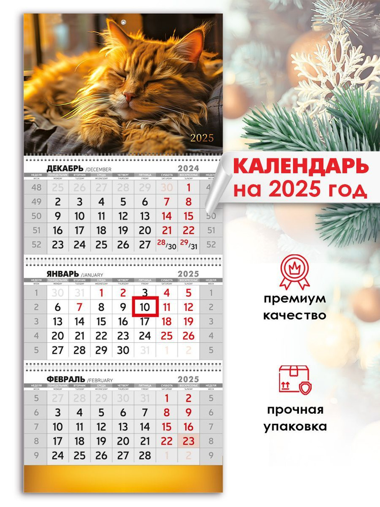 Календарь квартальный настенный трехблочный 2025 год #1