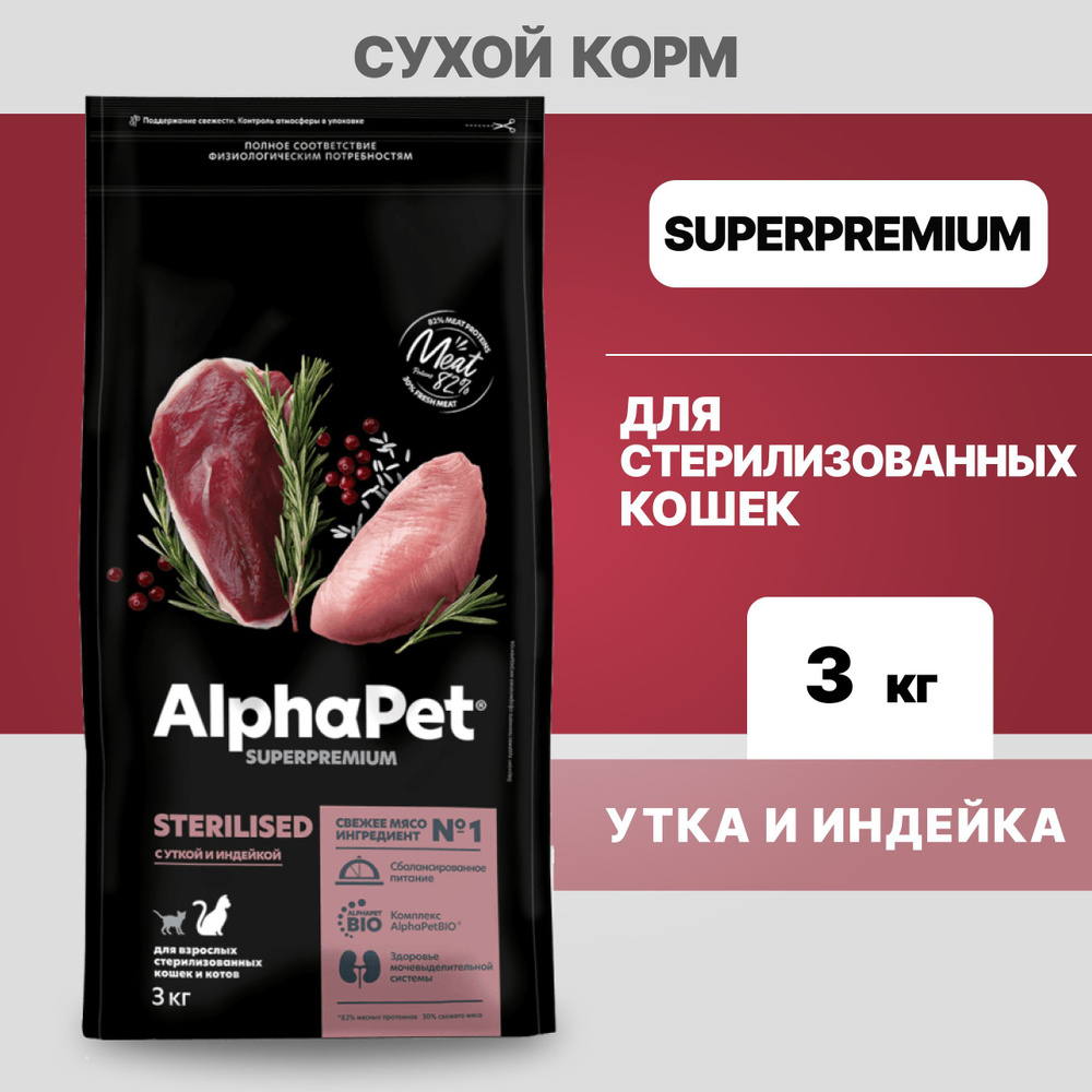 Альфа Пет сухой корм для стерилизованных кошек и котов с Уткой и индейкой, 3кг  #1