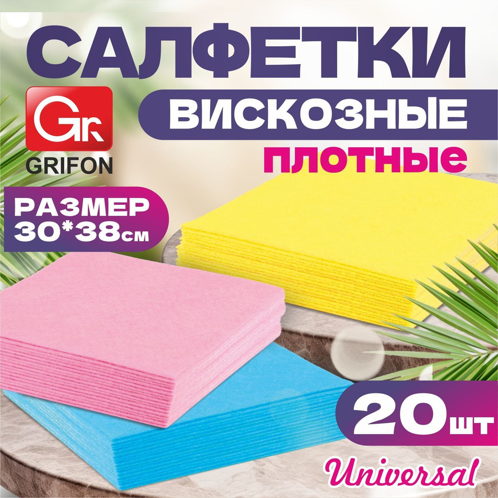 GRIFON Салфетки для уборки, розовый, 30*38 см, 20 шт. #1