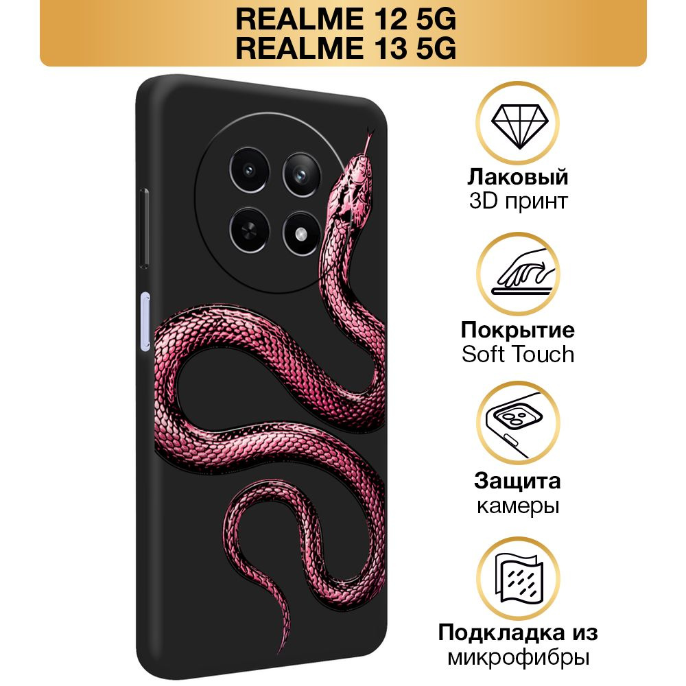 Чехол Soft Touch на Realme 12 5G/Realme 13 5G / Реалми 12 5G/Реалми 13 5G "Pink snake 2", черный  #1