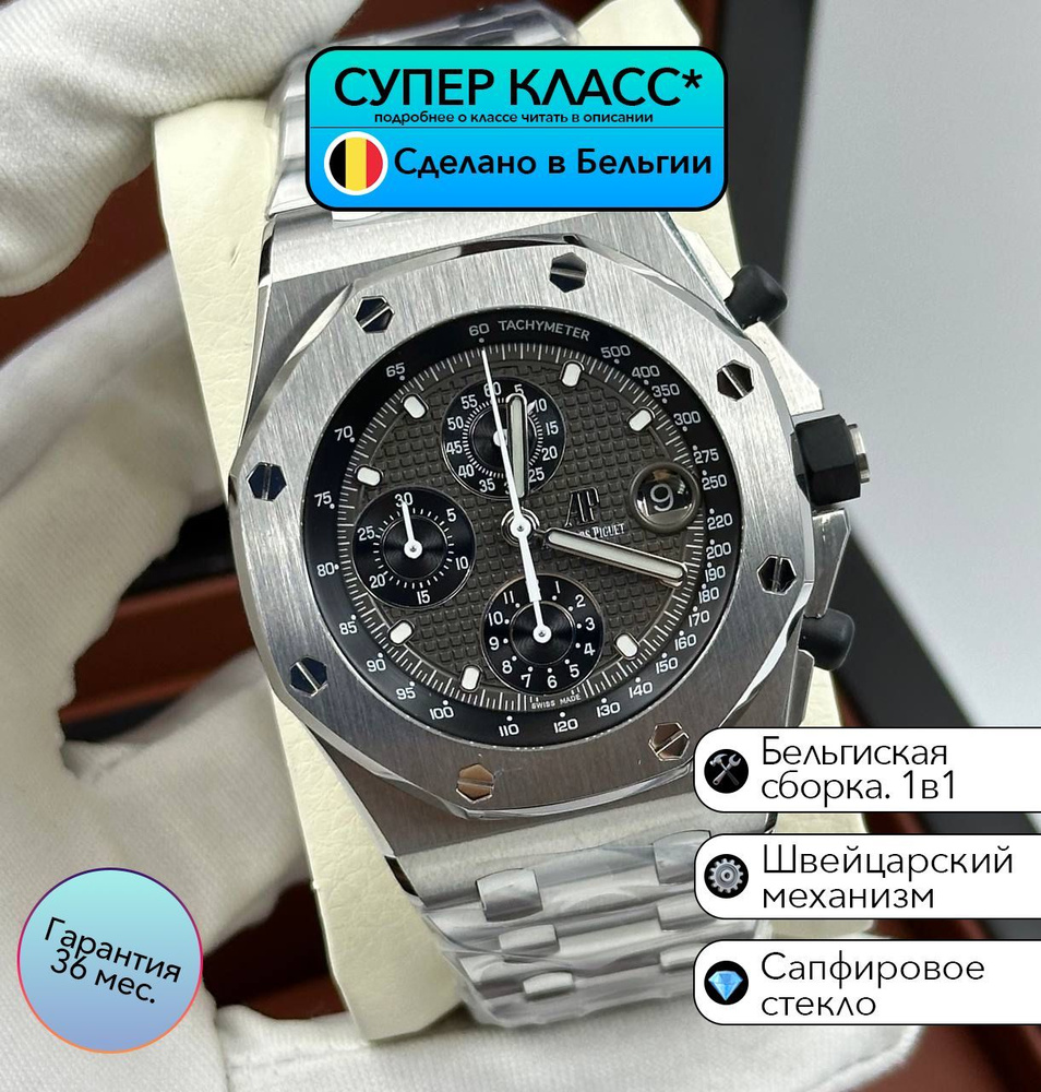 Часы класс супер Audemars Piguet Royal Oak с швейцарским механизмом  #1