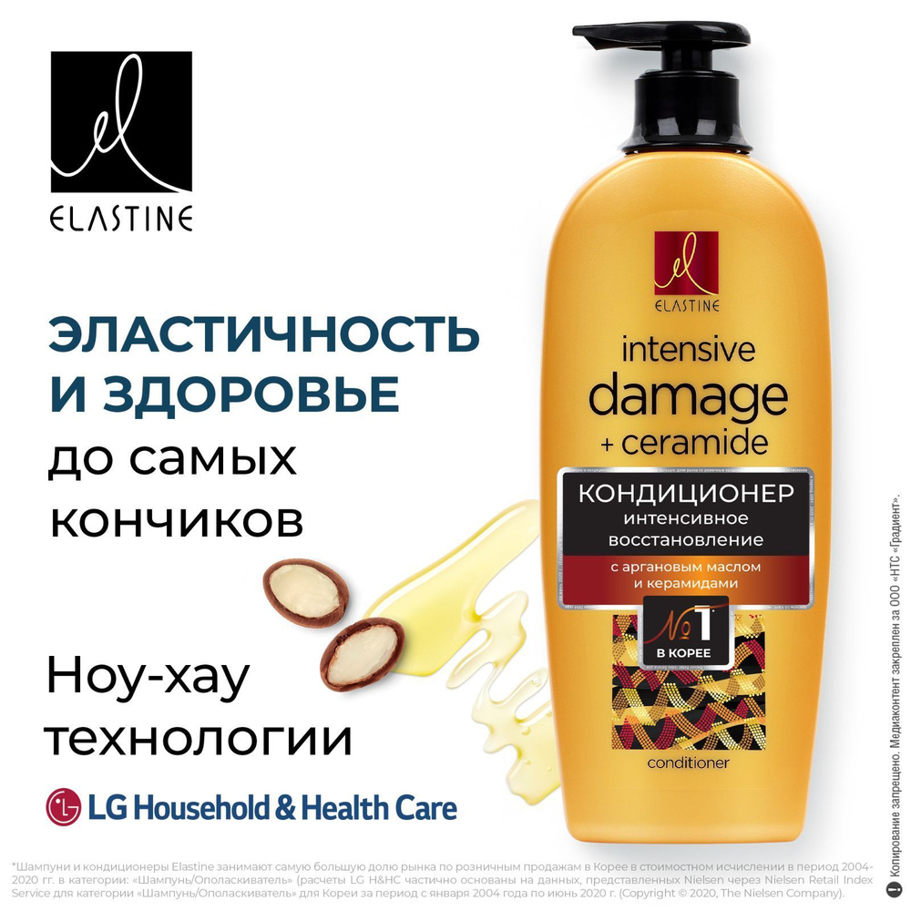 Кондиционер для волос ELASTINE Moroccan Argan oil, с аргановым маслом и керамидами, для восстановления #1