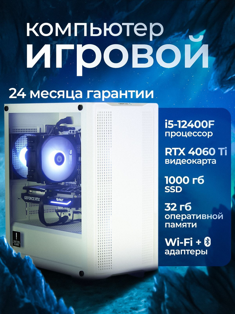 Системный блок AURORA GAMING (Intel Core i5-12400F, RAM 32 ГБ, SSD 1000 ГБ, NVIDIA GeForce RTX 4060 Ti #1