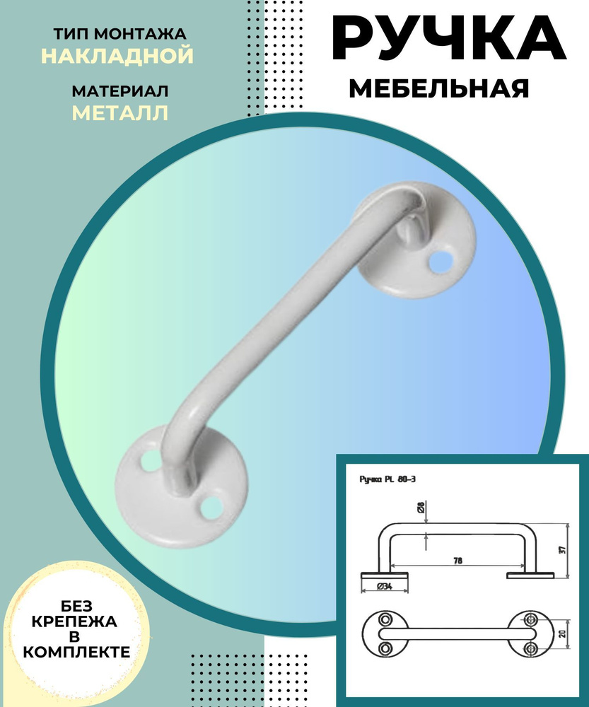 Ручка для двери входной и межкомнатной Фурнитура СКОБА накладная металлическая для мебели шкафов и ящиков #1