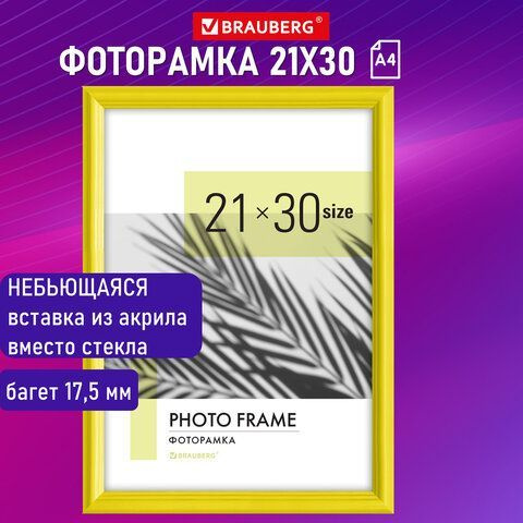 Рамка 21х30 см небьющаяся, багет 17,5 мм, пластик, BRAUBERG "Colorful", желтая  #1