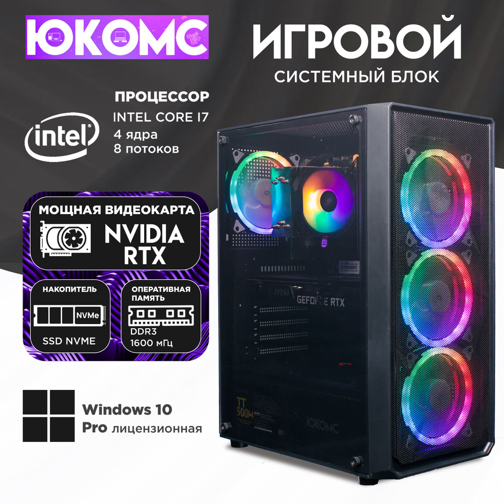 ЮКОМС Системный блок Gamer RTX | i7 3770 | M2 NVME (Intel Core i7-3770, RAM 16 ГБ, SSD 256 ГБ, NVIDIA #1