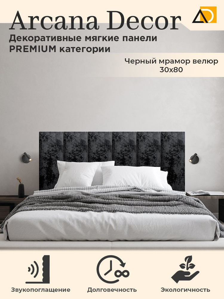 MW AROME Изголовье кровати,30х80х30см #1