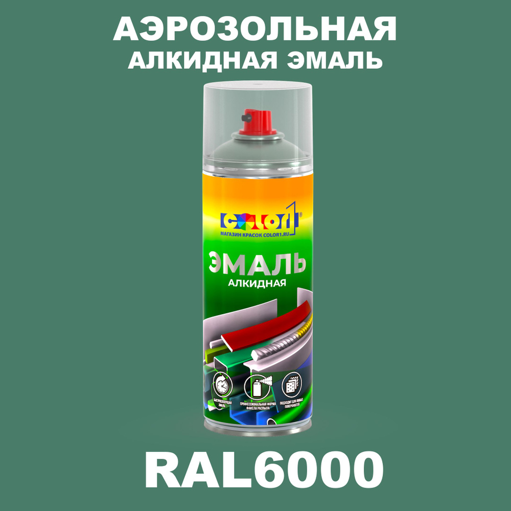 Аэрозольная алкидная эмаль, спрей 520мл, цвет RAL6000 Патиново-зеленый  #1