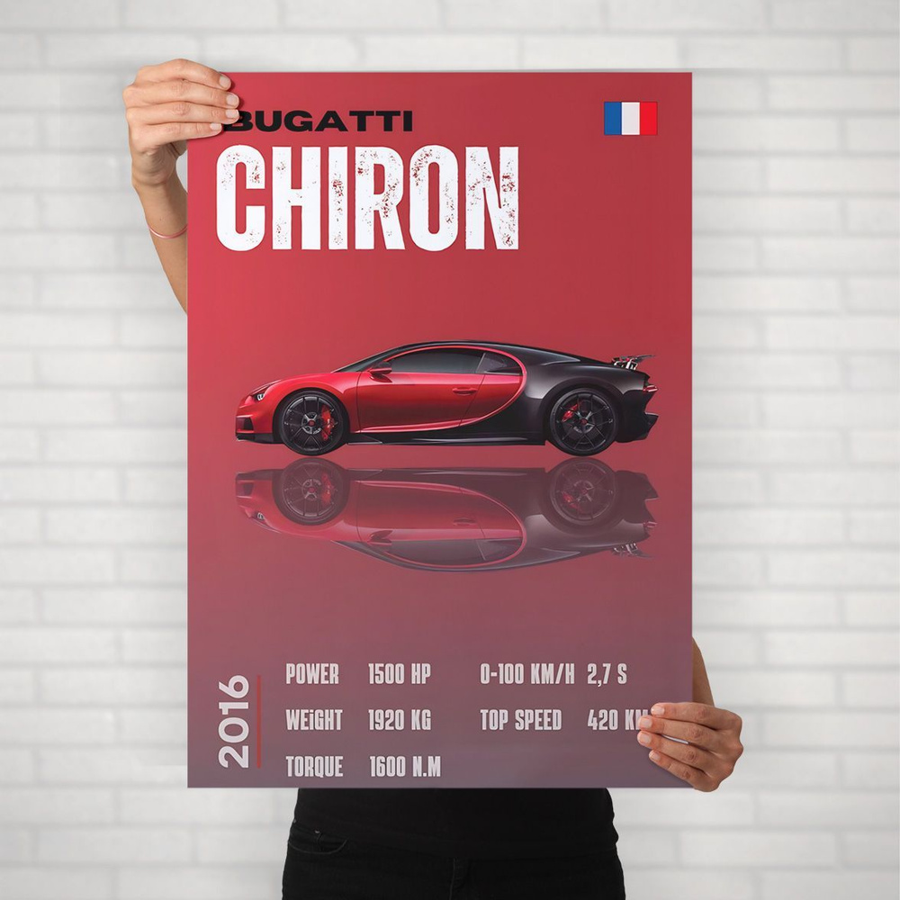 Плакат на стену для интерьера Спорткар (Bugatti Chiron 7) - Постер по спортивным гоночным машинам автомобилям #1