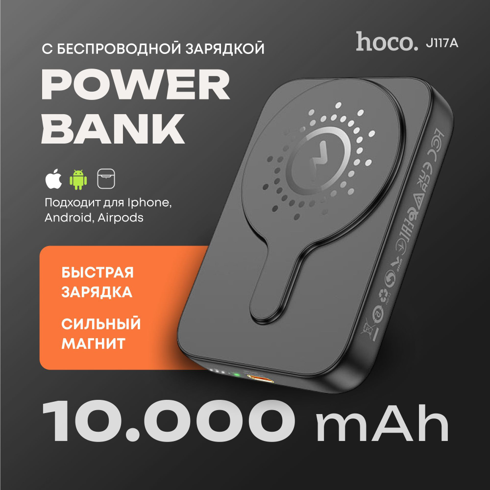 Magsafe повербанк 10000 mah с беспроводной зарядкой Hoco J117A ( PD 20W + QC3.0)  #1