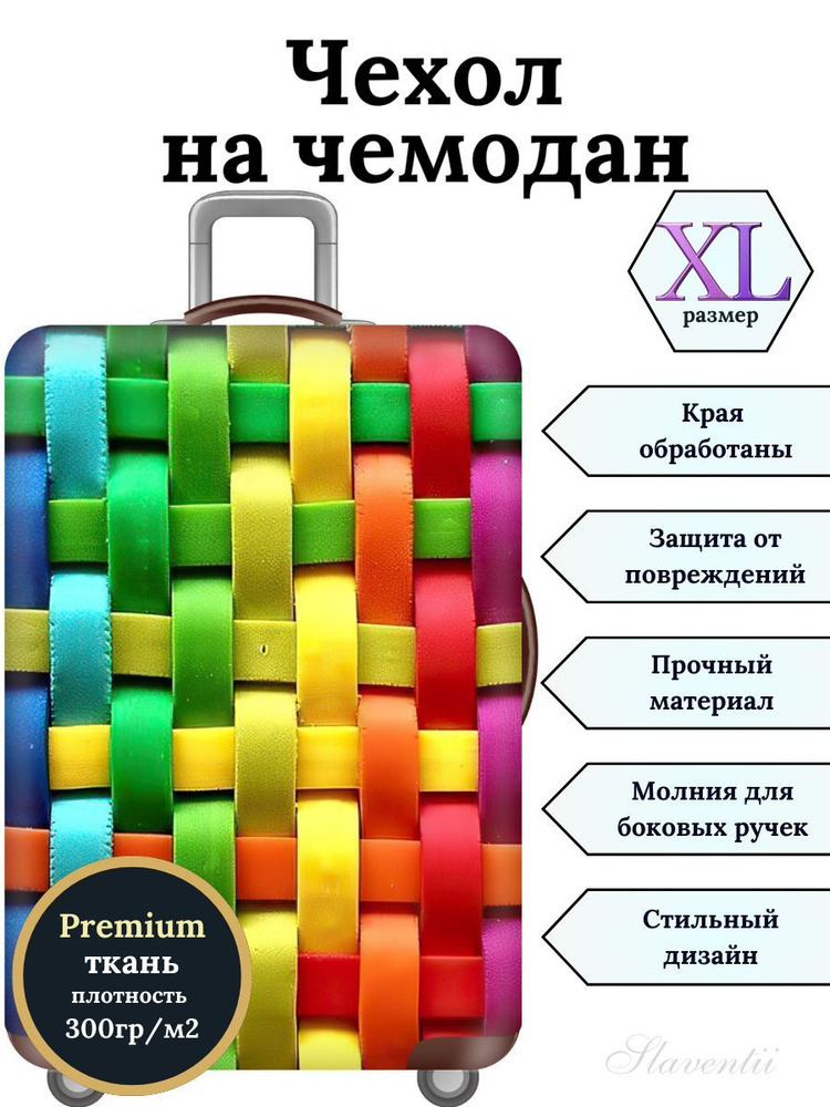 Чехол на чемодан XL Плетеная веревка #1