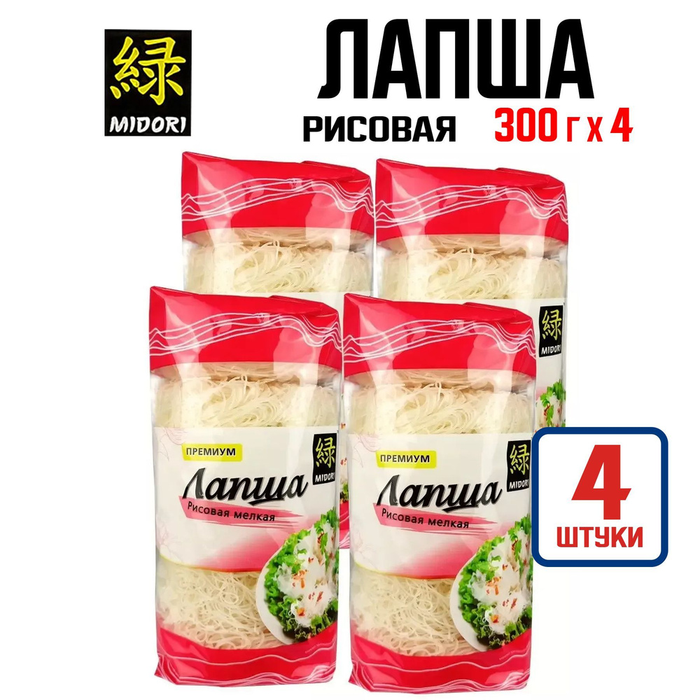 Лапша рисовая Midori мелкая премиум, 300 г - 4 шт (1200 г) #1