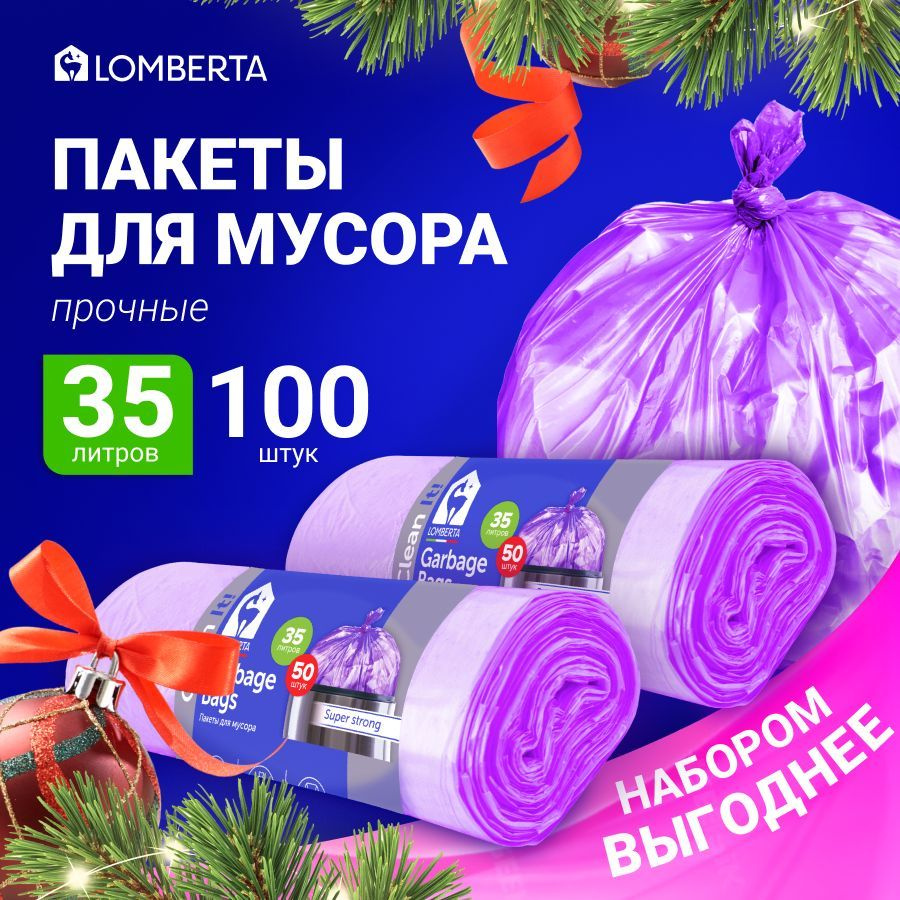 Lomberta Набор Пакет для мусора 35л 100 шт #1