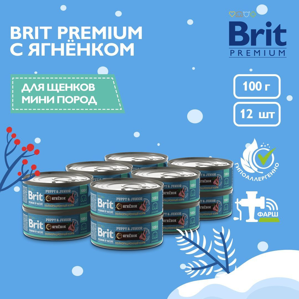 Корм для щенков влажный BRIT PREMIUM BY NATURE с ягненком 12 шт х 100 гр  #1