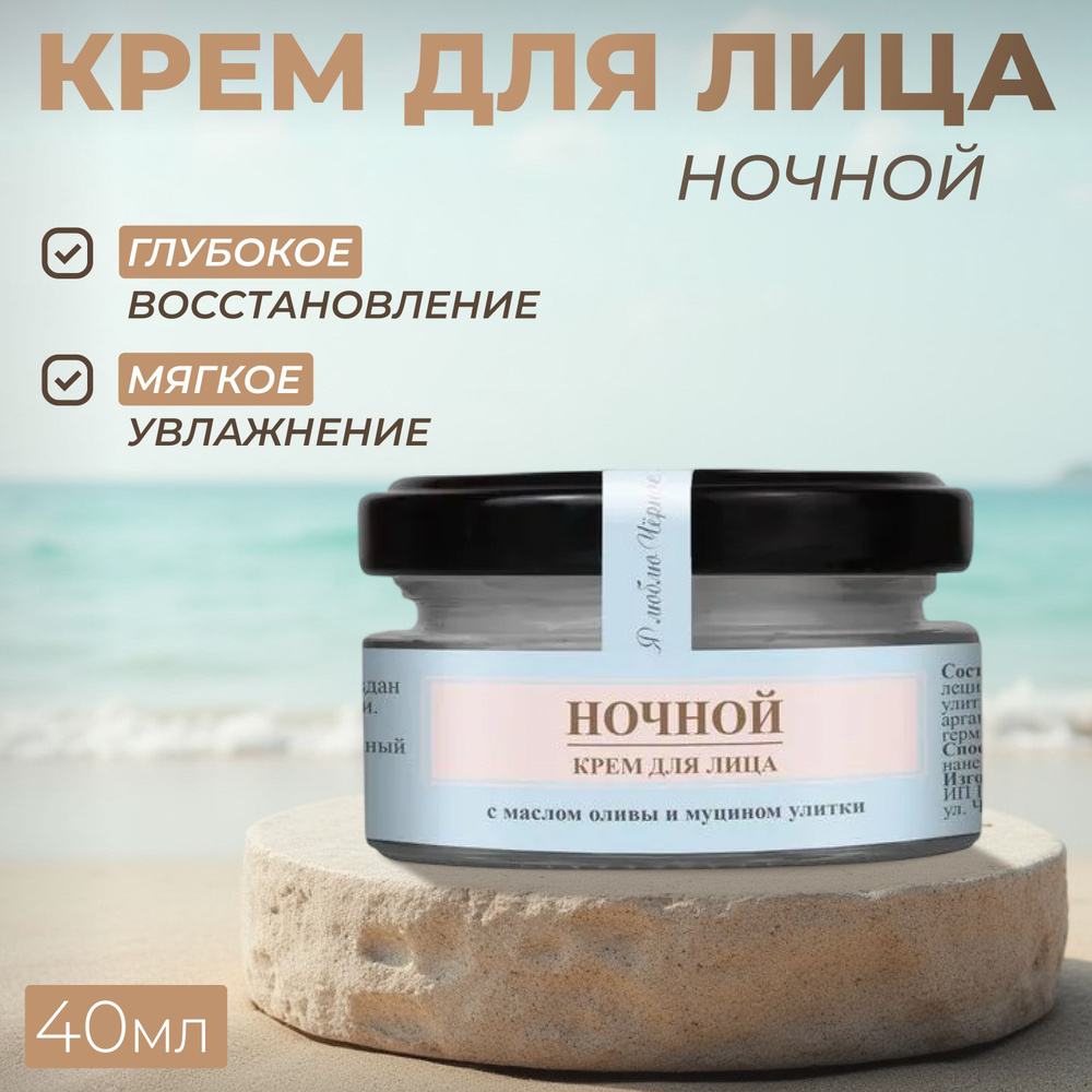 Крем для лица, SEA HEALS, ночной. #1