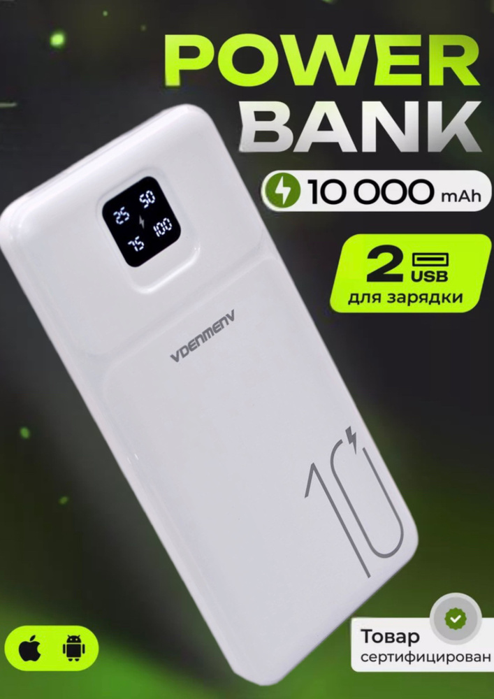 Внешний аккумулятор VDENMENV ULTRA-THIN POWER BANK 10 000 mAh подходит для использования в самолете, #1