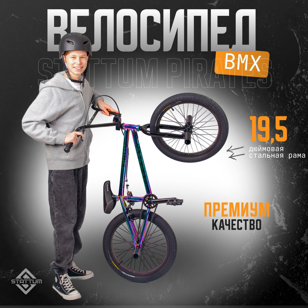 STATTUM Велосипед BMX, BMX #1