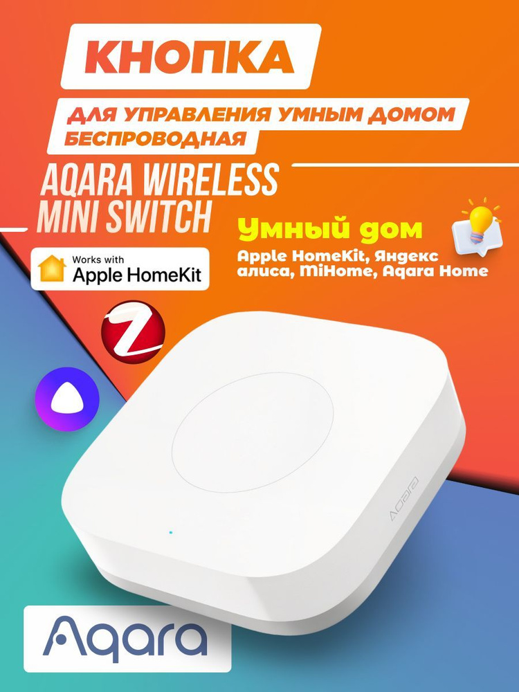 Беспроводная кнопка Aqara Wireless Mini Switch для управления умным домом Xiaomi Mi Home (WXKG11LM)  #1