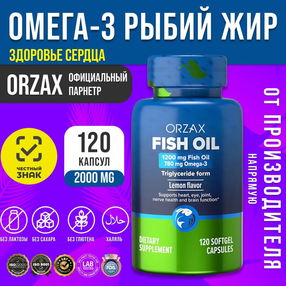 Омега 3 Orzax 2000мг 120 шт капсул ( 384 EPA 252 DHA) Турция. Витамины БАД Орзакс Omega 3 для детей и #1