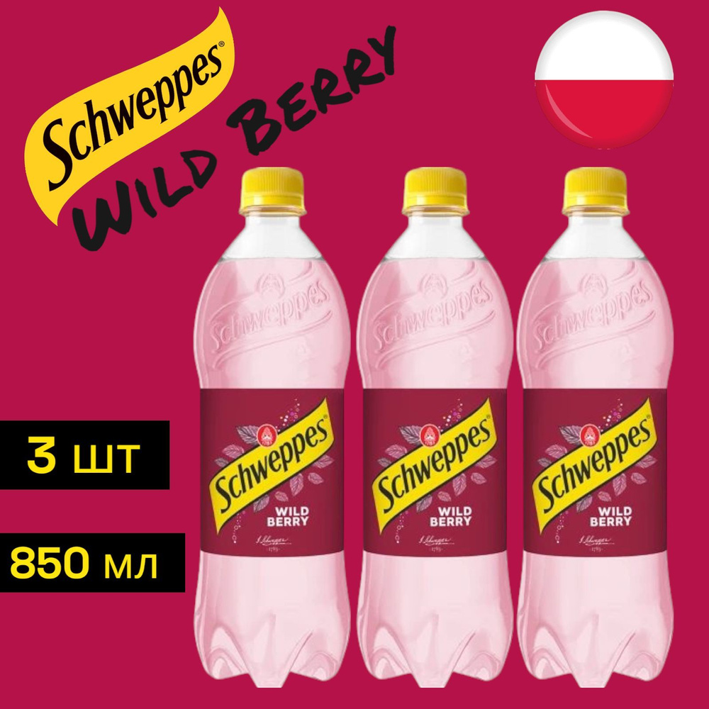 Газированный напиток Швепс Дикая Ягода Schweppes Wild Berry (Польша), 850 мл * 3 шт  #1