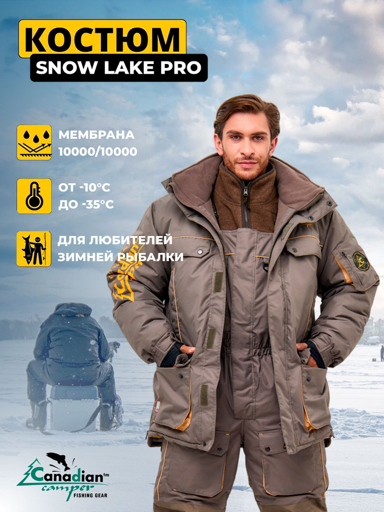 Костюм зимний мужской для рыбалки Canadian Camper SNOW LAKE Pro до -35 (Stone, XXXL)  #1