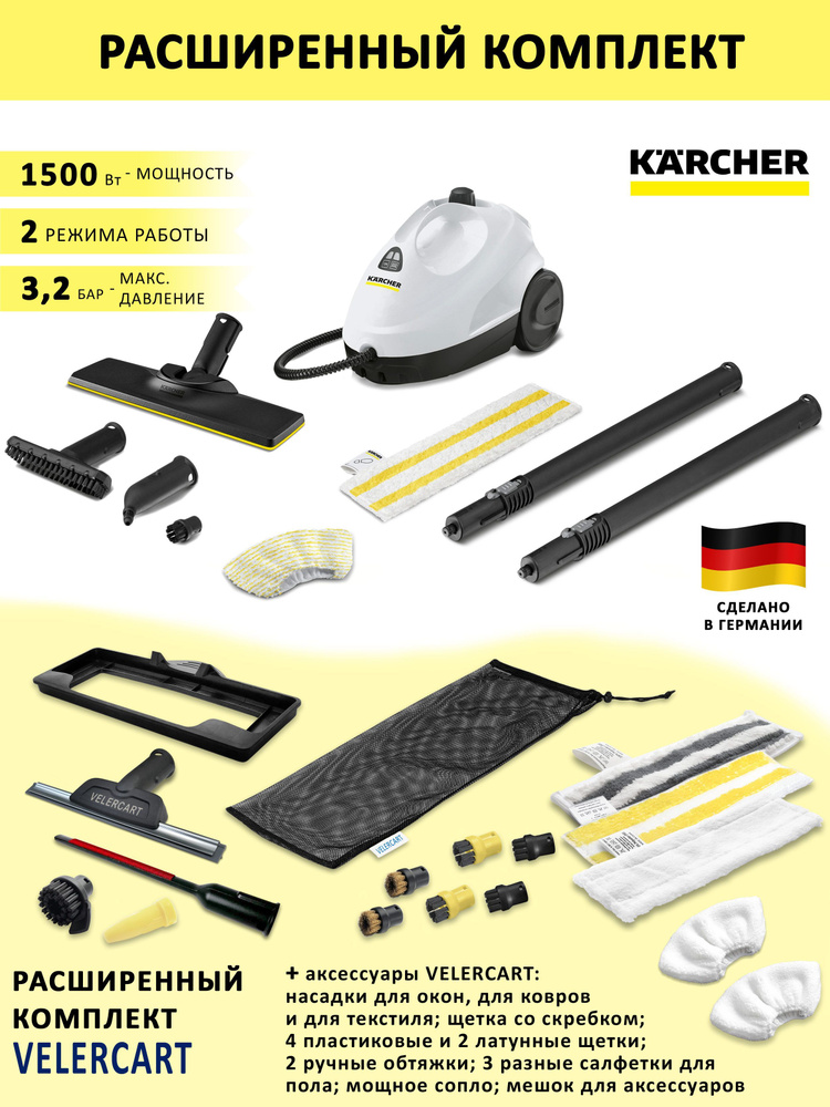 Пароочиститель Karcher SC 2 EasyFix + аксессуары VELERCART: насадки для окон, для текстиля и ковра, 3 #1