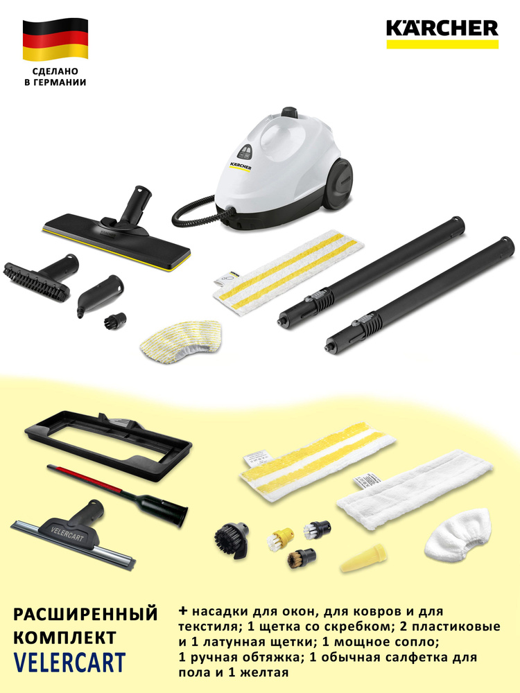 Пароочиститель Karcher SC 2 EasyFix + аксессуары VELERCART: насадка для окон, текстиля и ковра, 2 разные #1