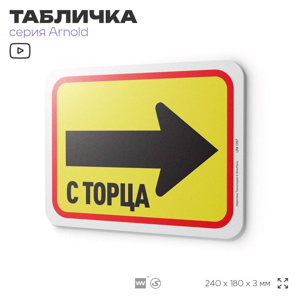 Табличка "Вход с торца справа", на дверь и стену, информационная, пластиковая с двусторонним скотчем, #1