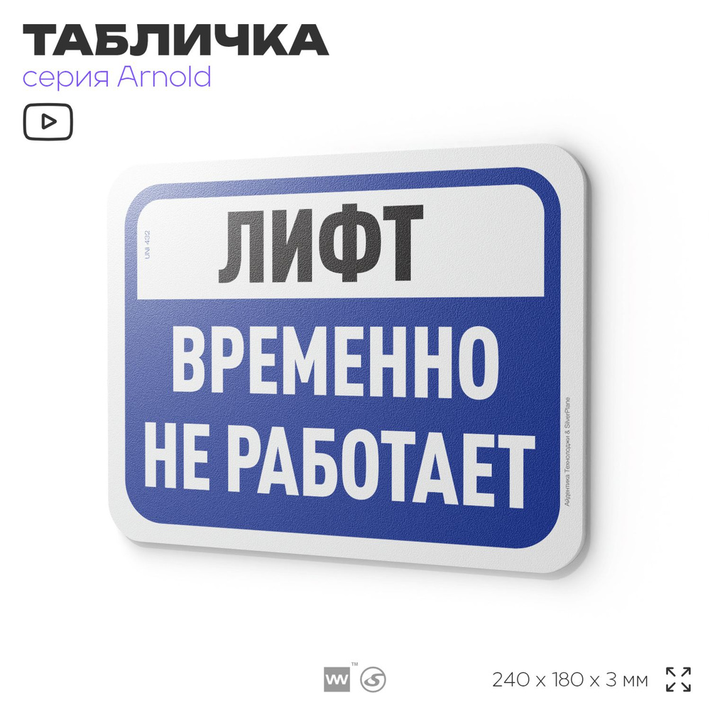 Табличка "Лифт временно не работает", на дверь и стену, для офиса, информационная, пластиковая с двусторонним #1