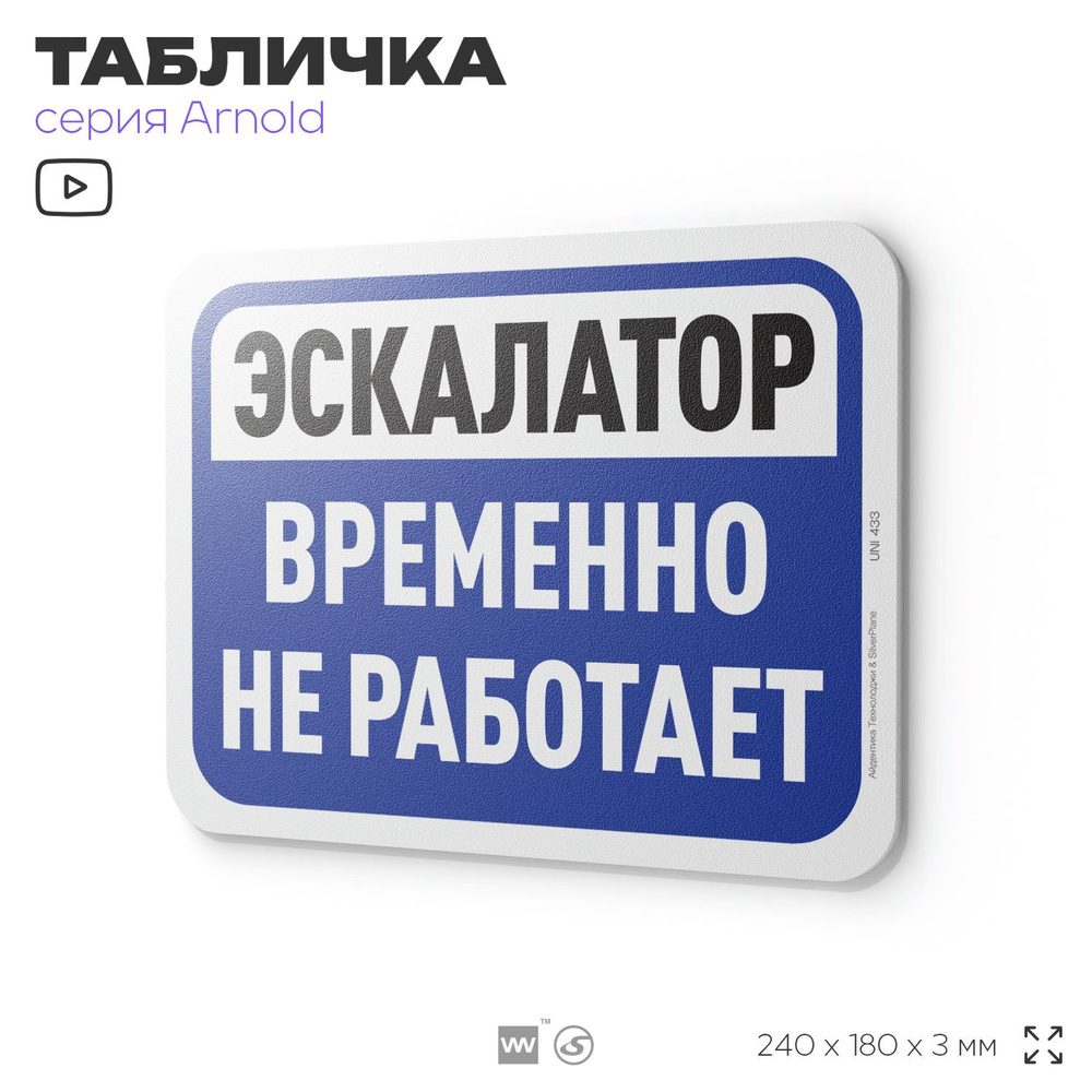 Табличка "Эскалатор временно не работает", на дверь и стену, информационная, пластиковая с двусторонним #1