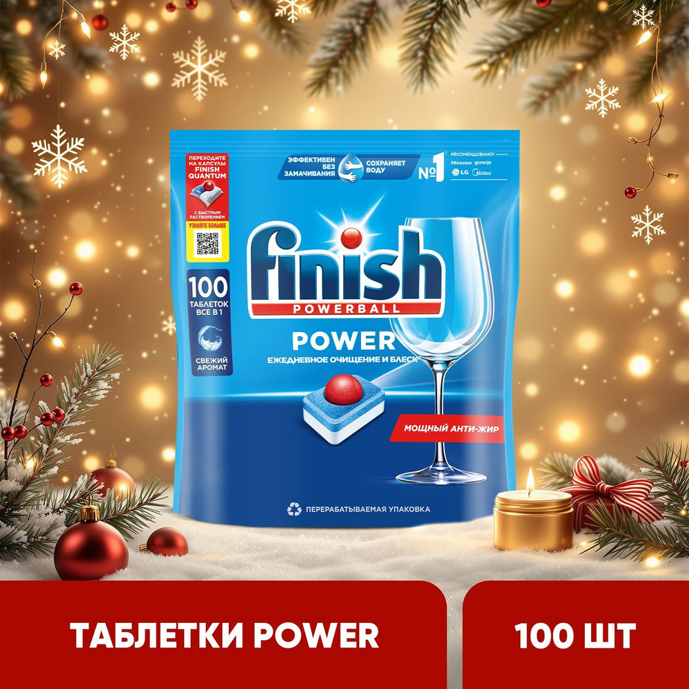 Таблетки для посудомоечной машины Finish (Финиш) Power бесфосфатные, 100 шт  #1