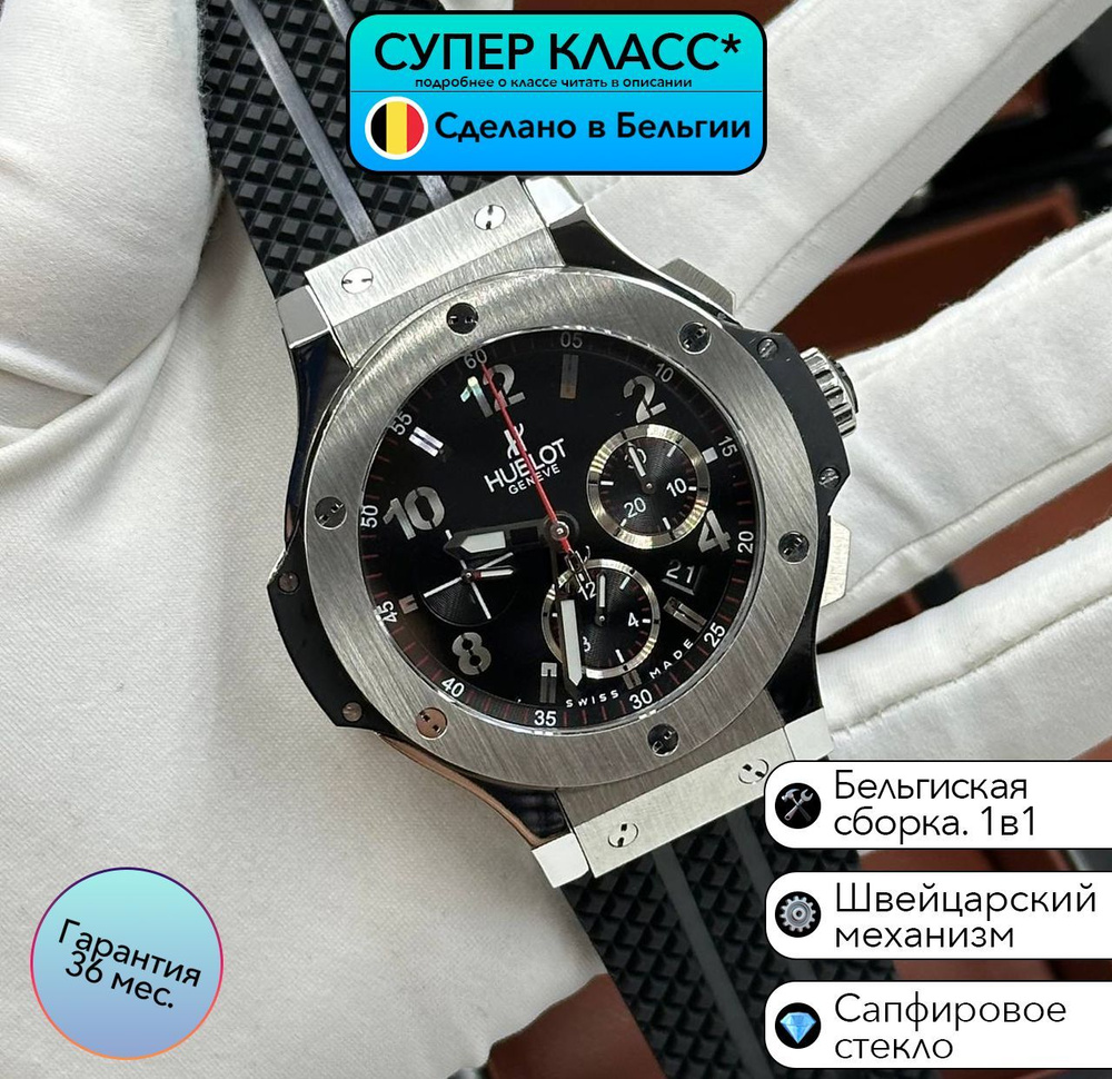 Часы класса супер Hublot Big Bang Chronograph с швейцарским механизмом  #1