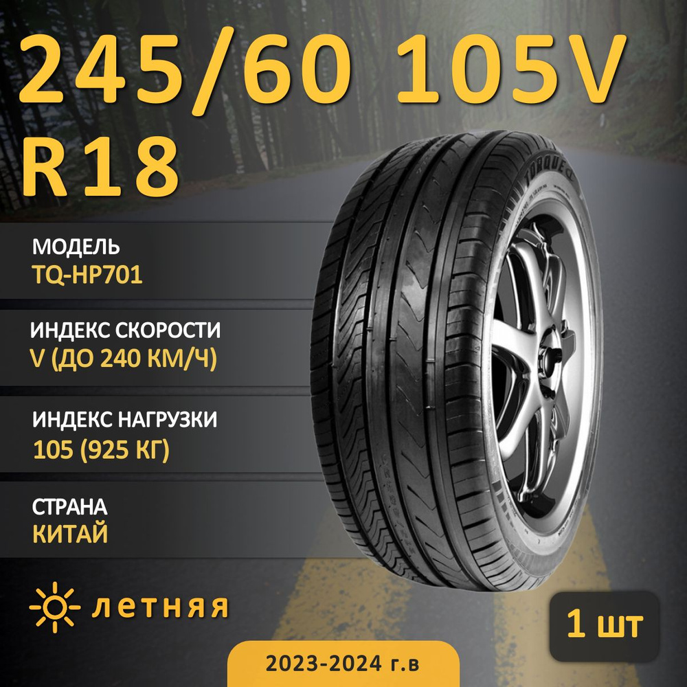 TORQUE TQ-HP701 NG Шины  летние 245/60  R18 105V #1