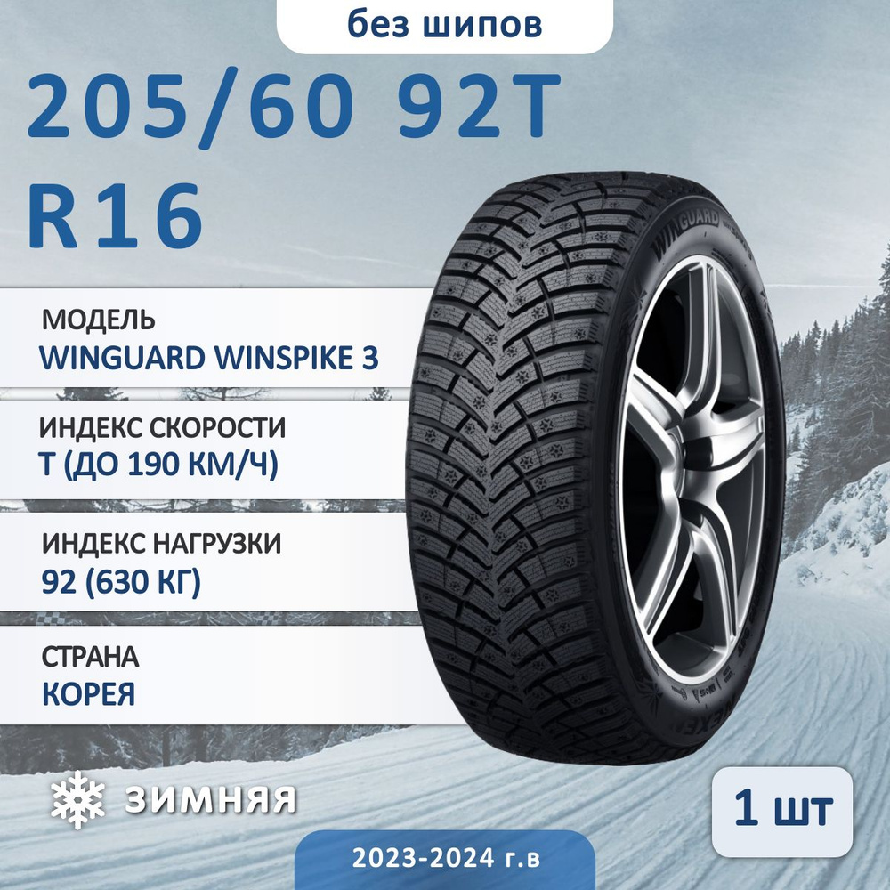 Nexen Winguard Winspike 3 Шины  зимние 205/60  R16 92T Нешипованные #1