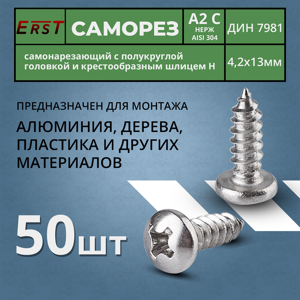 Горыныч Набор саморезов 4.2 x 13 мм 50 шт. #1