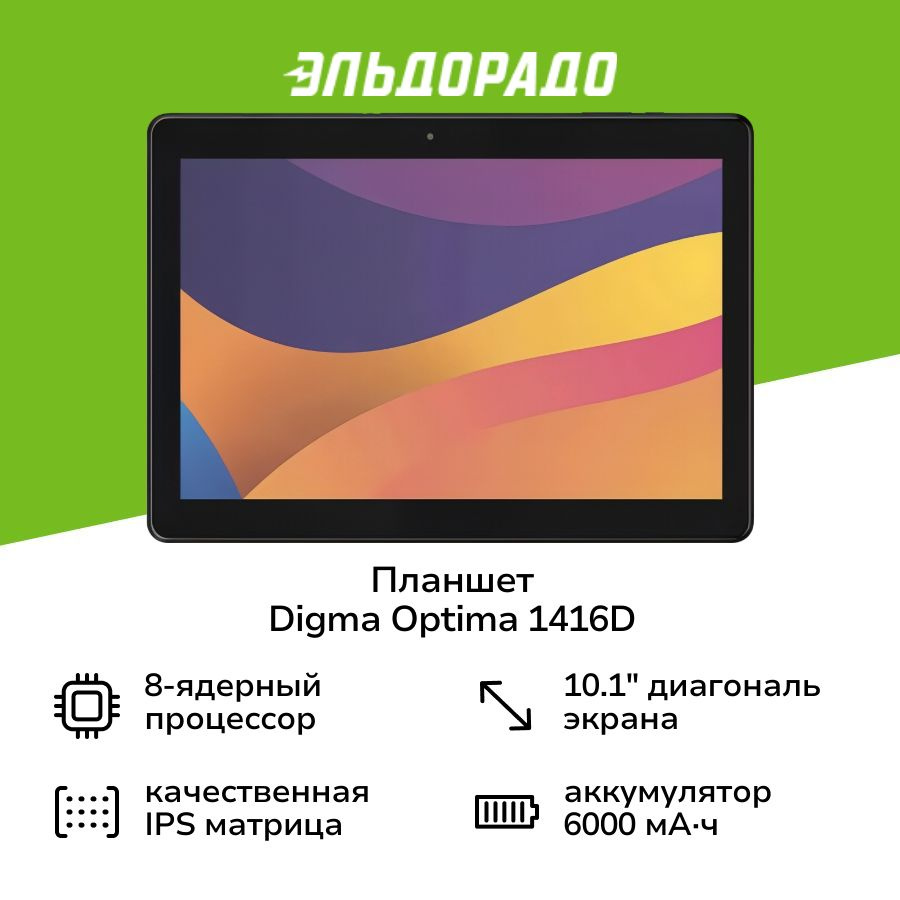 Планшет Digma Optima 1416D #1