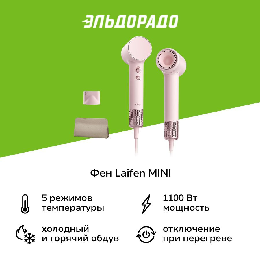 Фен Laifen MINI Pink #1