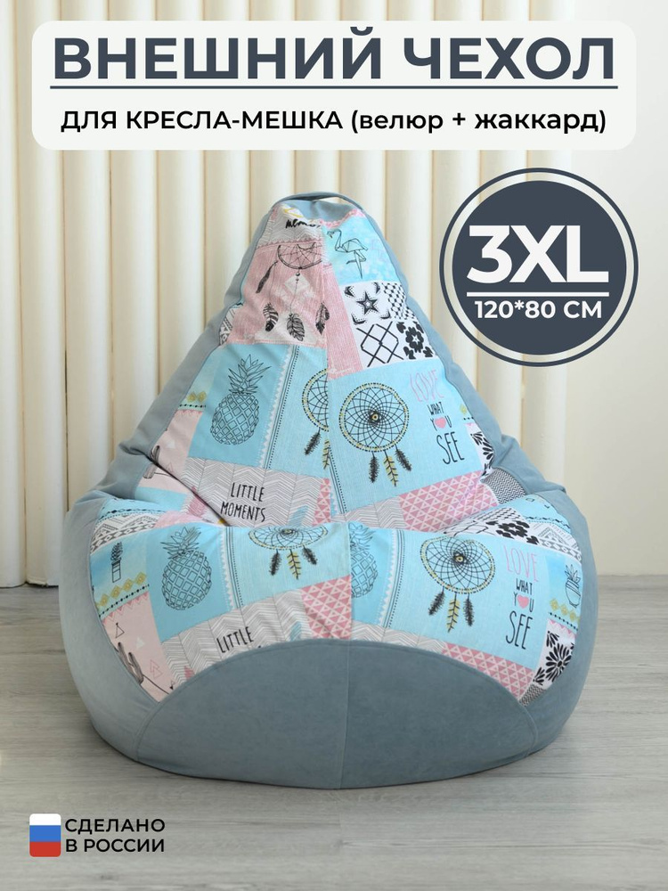 Чехол для кресла-мешка Bag Life Груша, Велюр, Размер 3XL #1