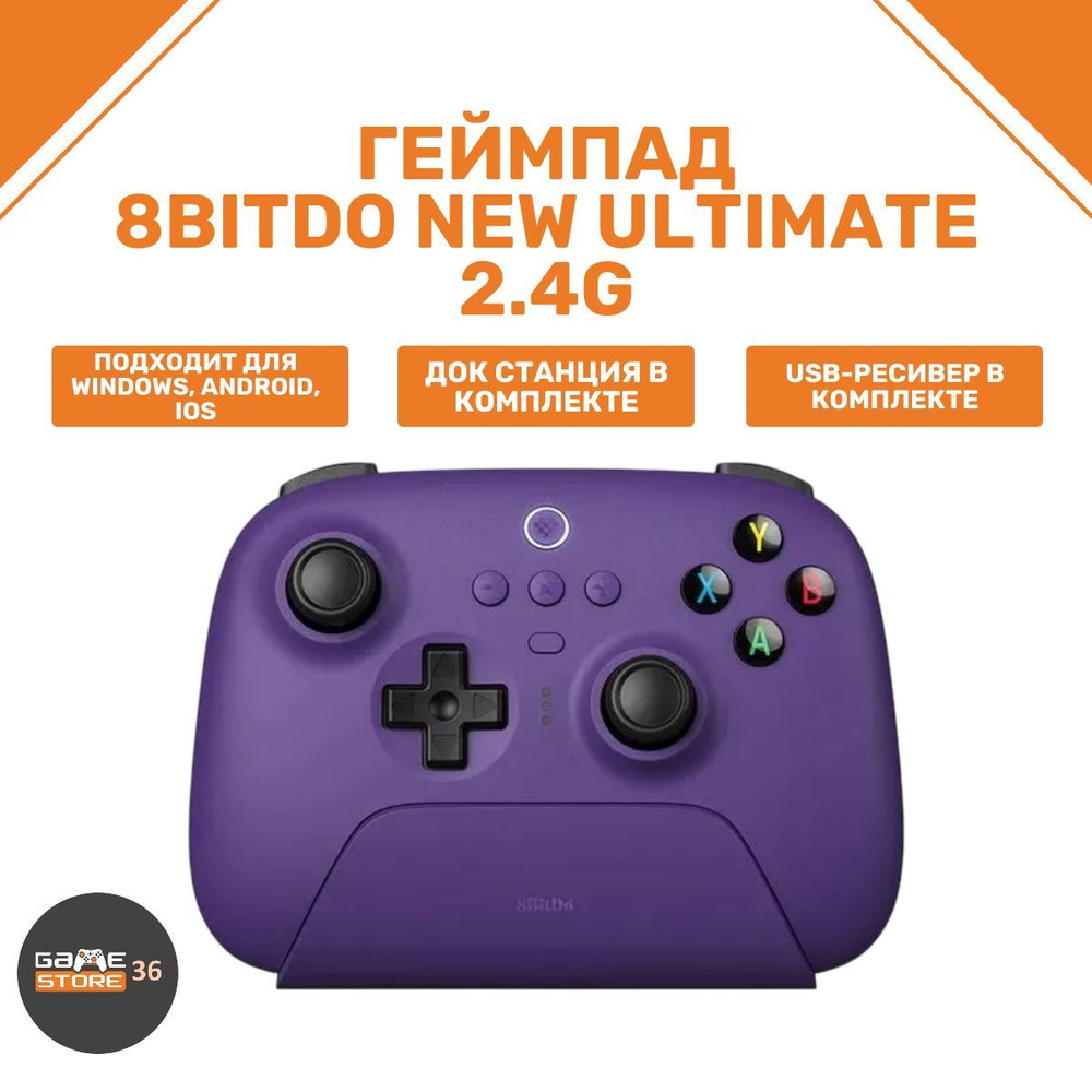 8BitDo Геймпад New Ultimate 2.4G, Радио, Проводной, фиолетовый #1